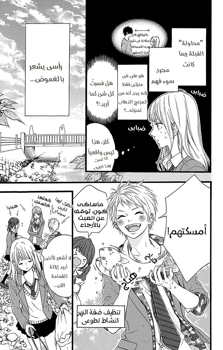 Hoshi to Kuzu - Don't Worry, Be Happy: Chapter 9 - Page 32