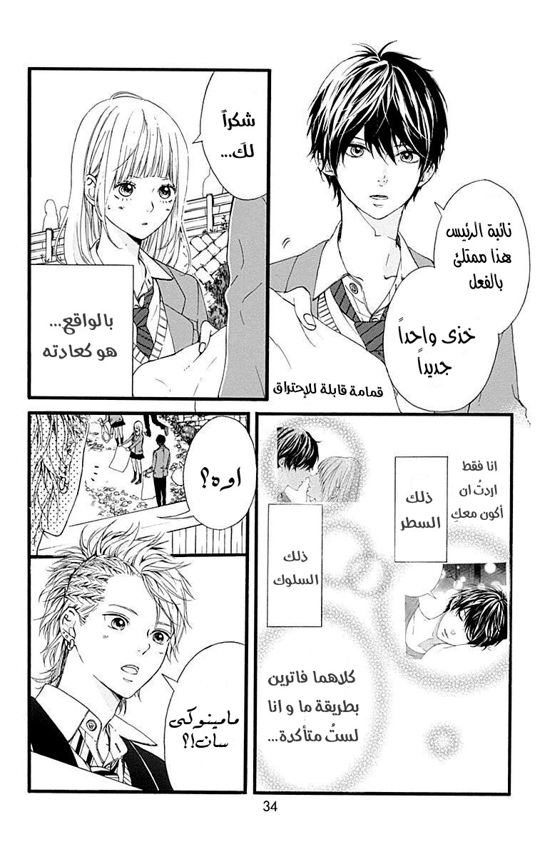 Hoshi to Kuzu - Don't Worry, Be Happy: Chapter 9 - Page 33