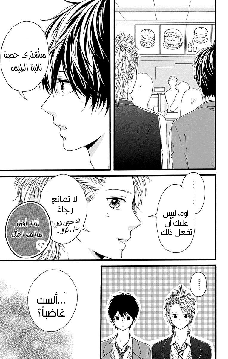 Hoshi to Kuzu - Don't Worry, Be Happy: Chapter 9 - Page 36