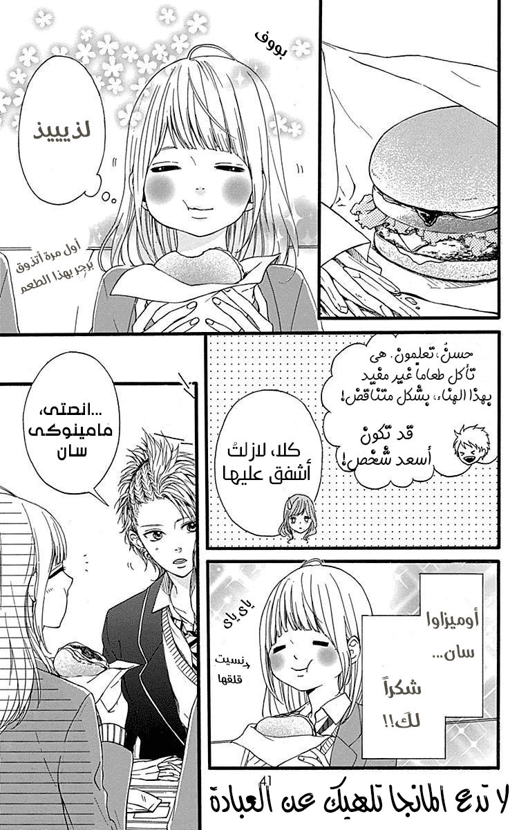 Hoshi to Kuzu - Don't Worry, Be Happy: Chapter 9 - Page 40