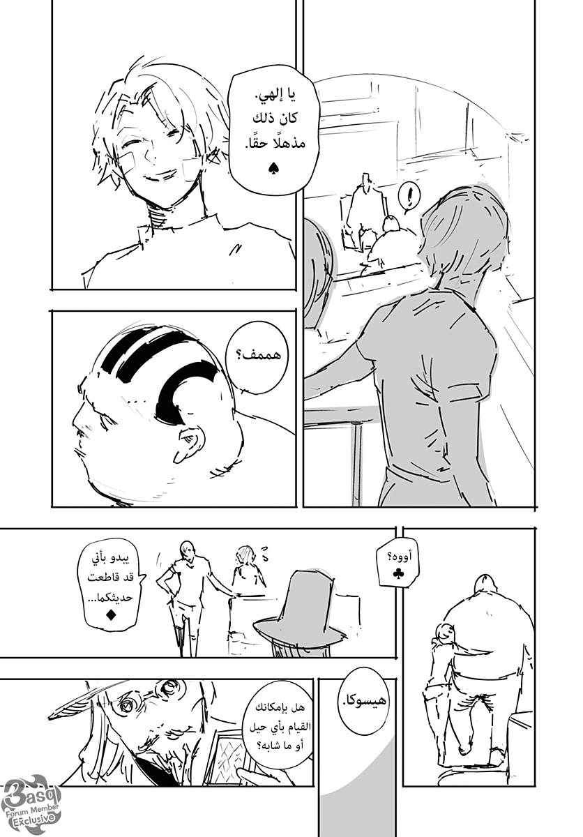 Hunter x Hunter - Hisoka Origin Story: Chapter 1 - Page 13