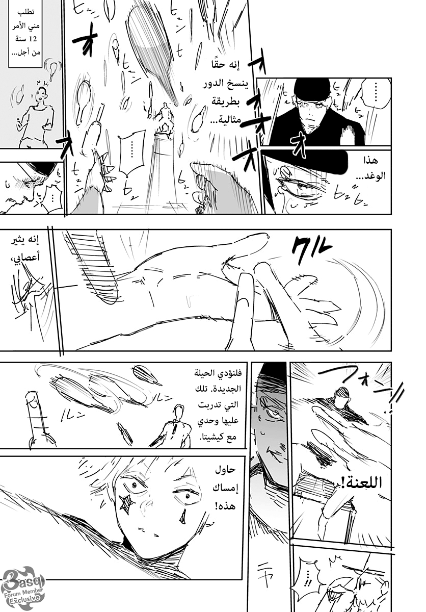 Hunter x Hunter - Hisoka Origin Story: Chapter 1 - Page 23