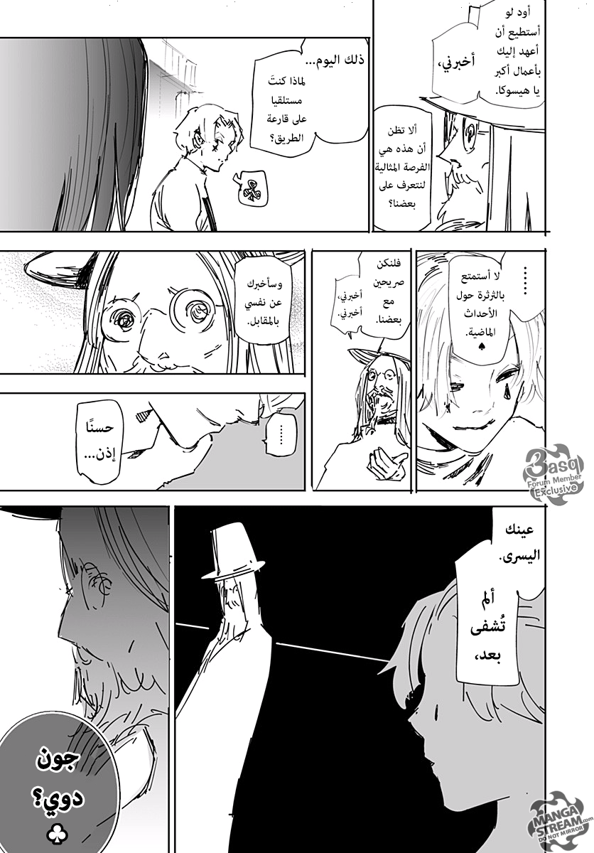 Hunter x Hunter - Hisoka Origin Story: Chapter 1 - Page 47