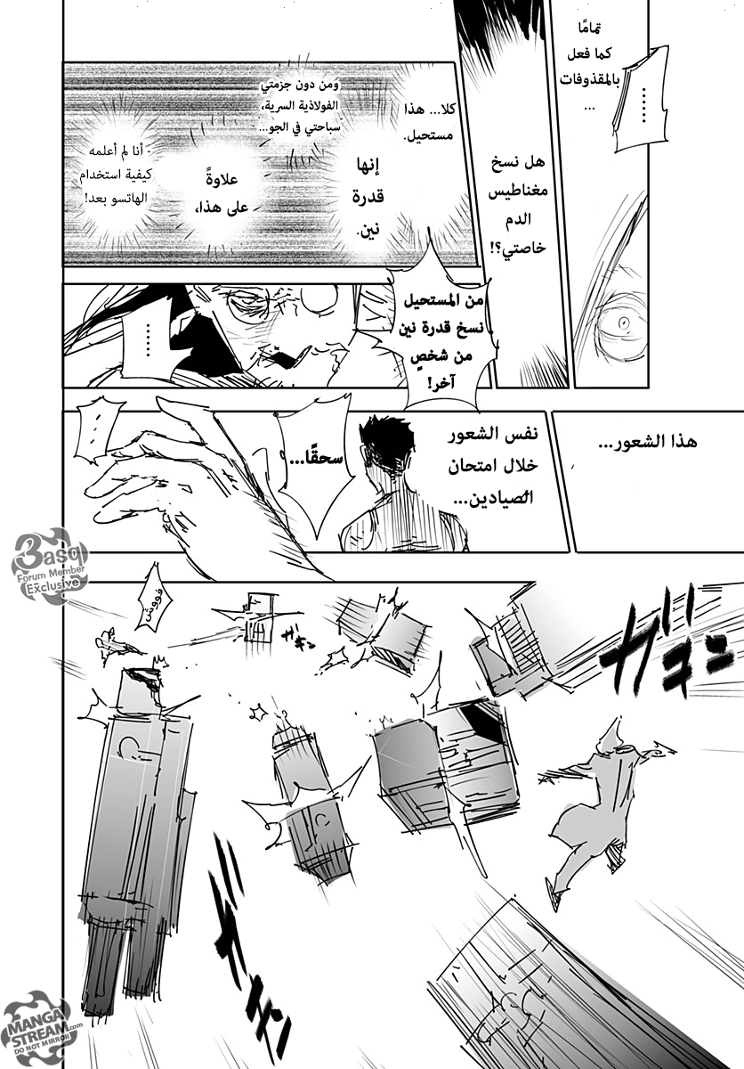 Hunter x Hunter - Hisoka Origin Story: Chapter 1 - Page 60