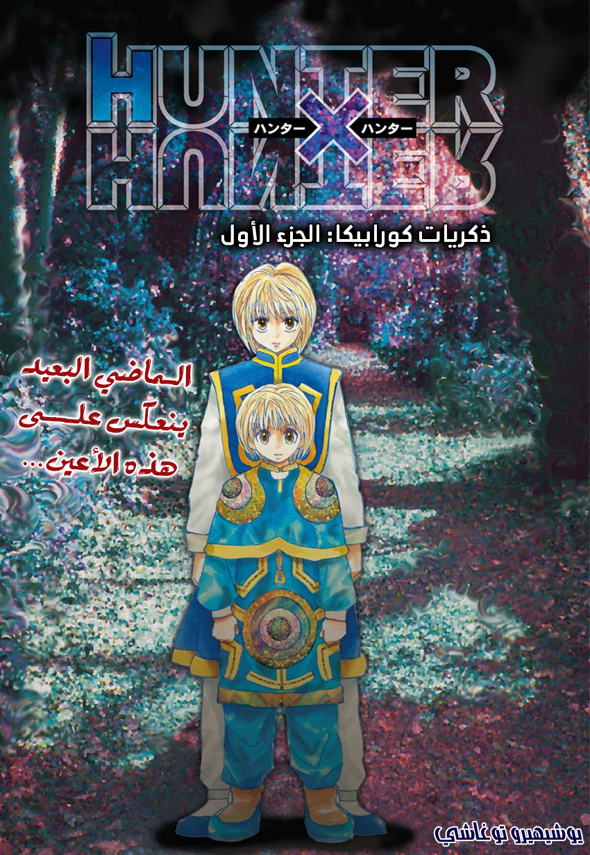 Hunter x Hunter: Kurapika Tsuioku-hen: Chapter 1 - Page 2