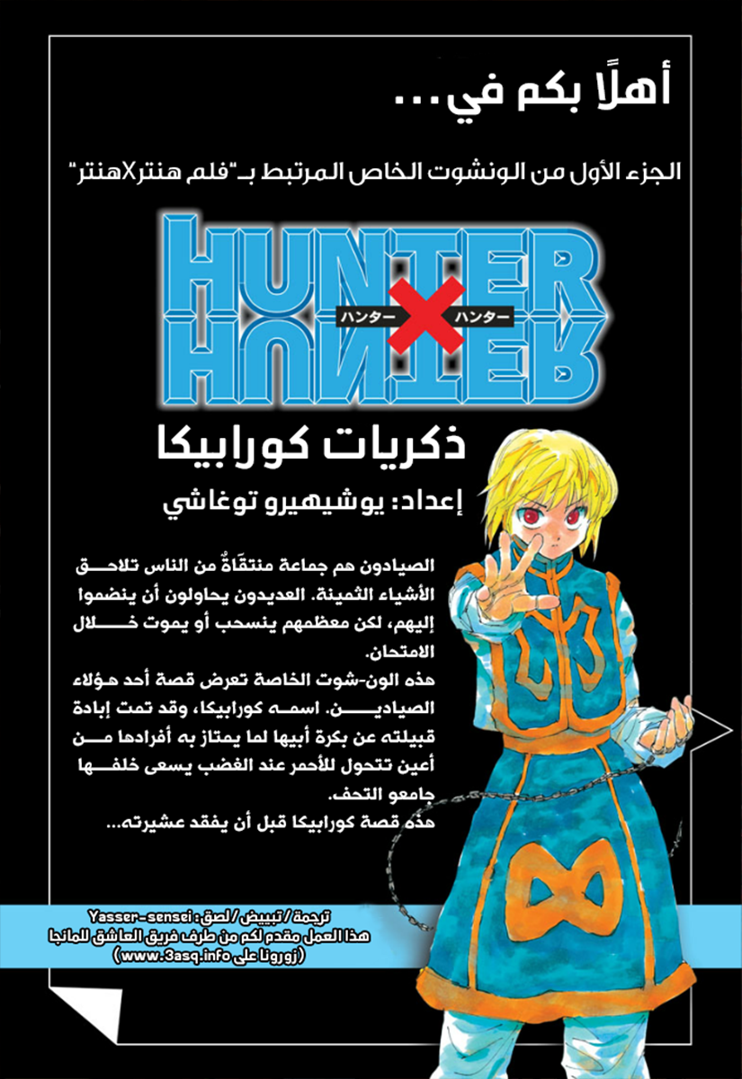 Hunter x Hunter: Kurapika Tsuioku-hen: Chapter 1 - Page 3