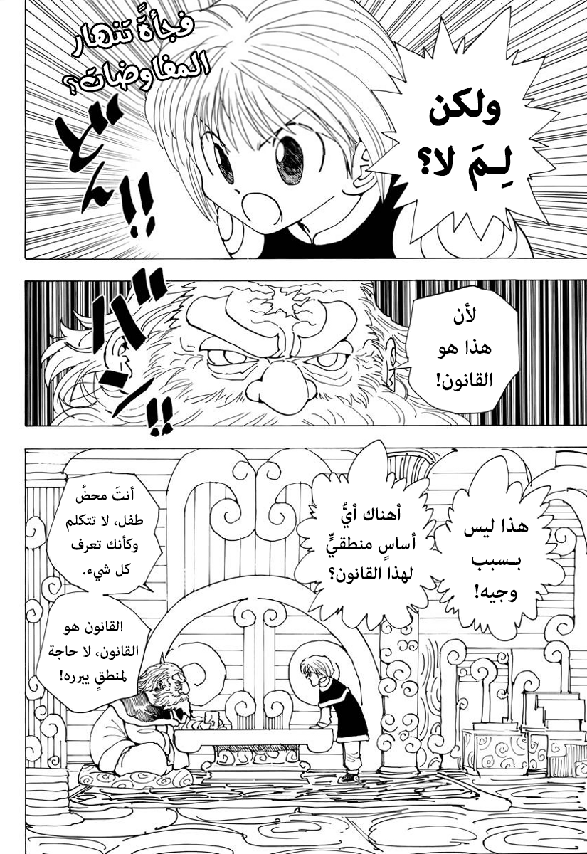 Hunter x Hunter: Kurapika Tsuioku-hen: Chapter 1 - Page 4