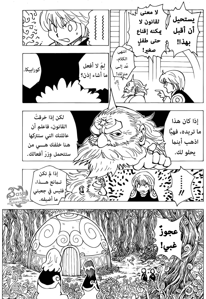 Hunter x Hunter: Kurapika Tsuioku-hen: Chapter 1 - Page 5