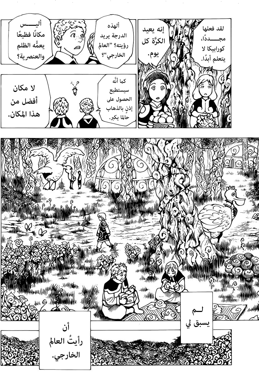 Hunter x Hunter: Kurapika Tsuioku-hen: Chapter 1 - Page 6
