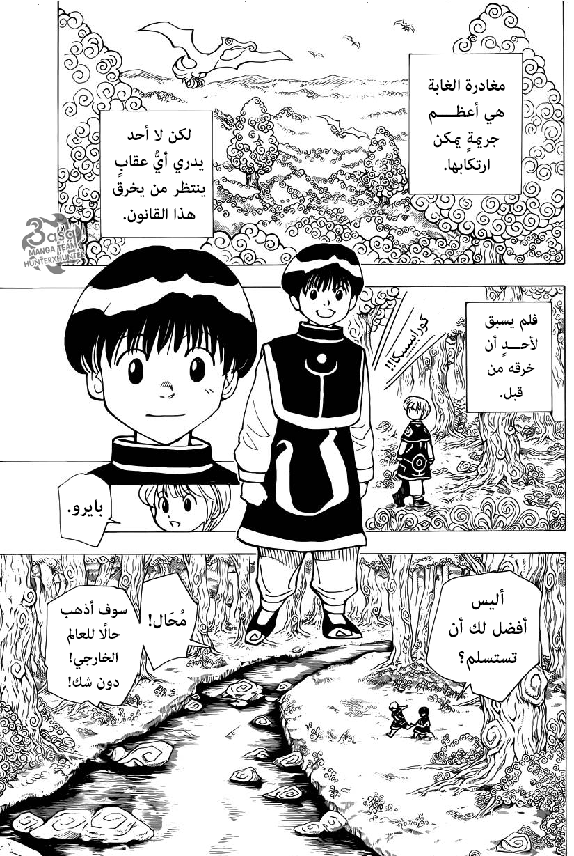 Hunter x Hunter: Kurapika Tsuioku-hen: Chapter 1 - Page 7