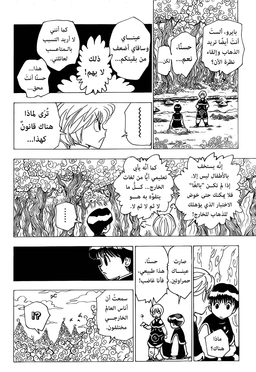 Hunter x Hunter: Kurapika Tsuioku-hen: Chapter 1 - Page 8