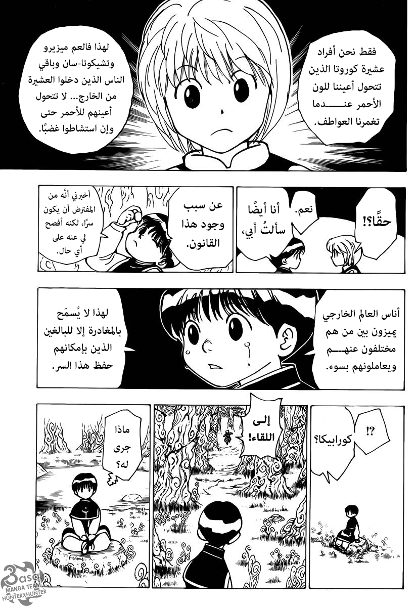 Hunter x Hunter: Kurapika Tsuioku-hen: Chapter 1 - Page 9