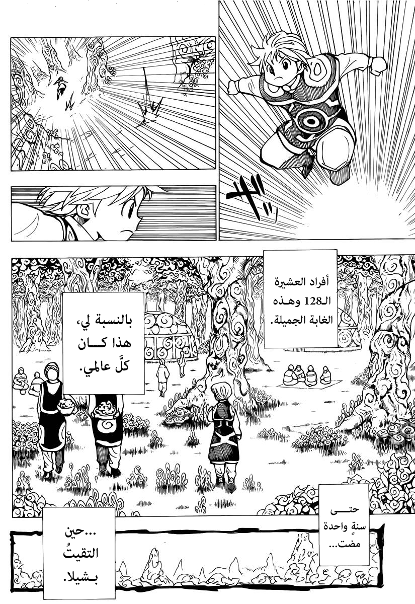 Hunter x Hunter: Kurapika Tsuioku-hen: Chapter 1 - Page 10