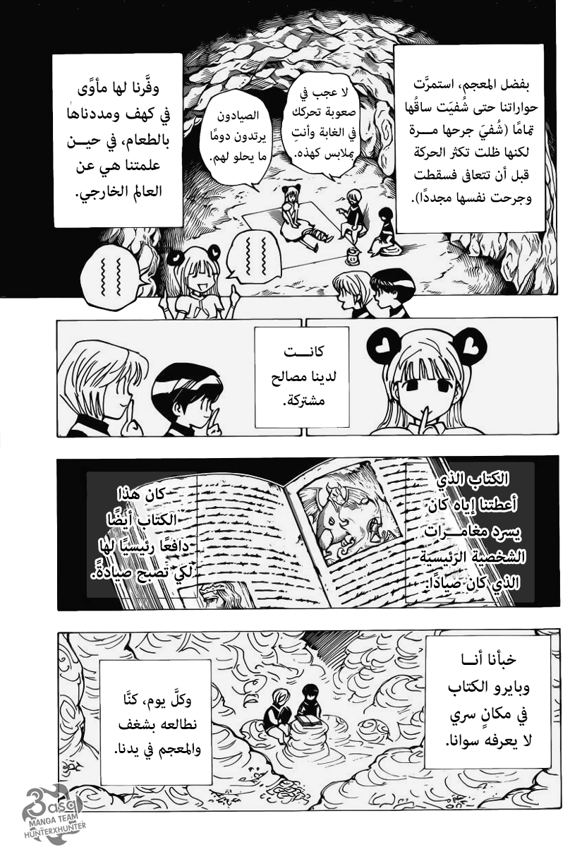 Hunter x Hunter: Kurapika Tsuioku-hen: Chapter 1 - Page 13