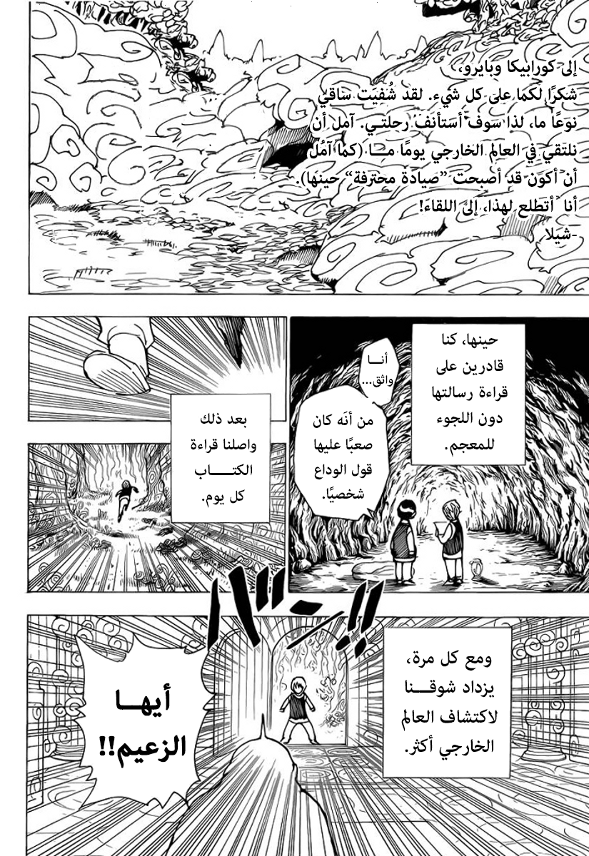 Hunter x Hunter: Kurapika Tsuioku-hen: Chapter 1 - Page 14