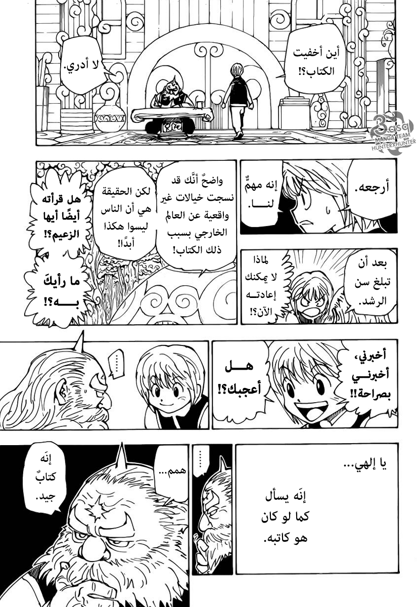 Hunter x Hunter: Kurapika Tsuioku-hen: Chapter 1 - Page 15