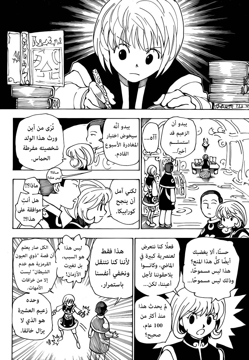 Hunter x Hunter: Kurapika Tsuioku-hen: Chapter 1 - Page 18