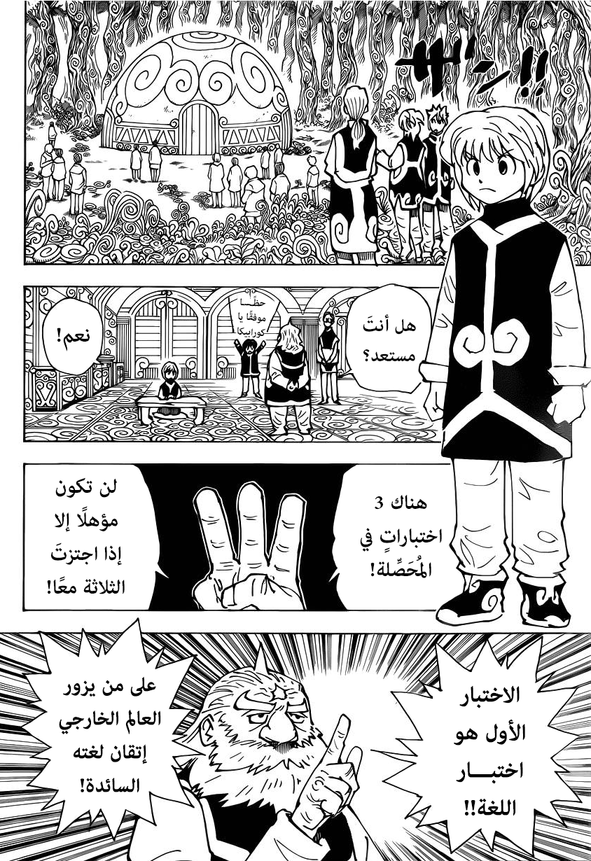 Hunter x Hunter: Kurapika Tsuioku-hen: Chapter 1 - Page 20