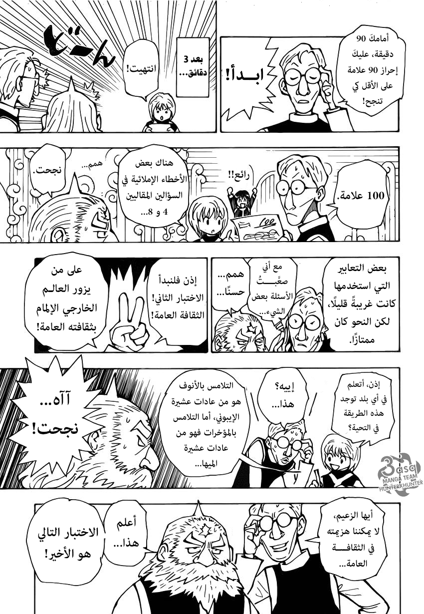 Hunter x Hunter: Kurapika Tsuioku-hen: Chapter 1 - Page 21