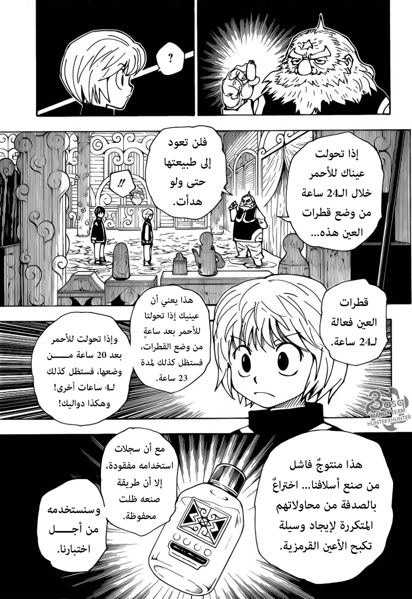 Hunter x Hunter: Kurapika Tsuioku-hen: Chapter 1 - Page 23