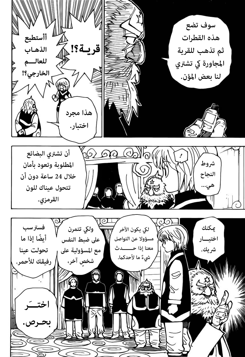 Hunter x Hunter: Kurapika Tsuioku-hen: Chapter 1 - Page 24