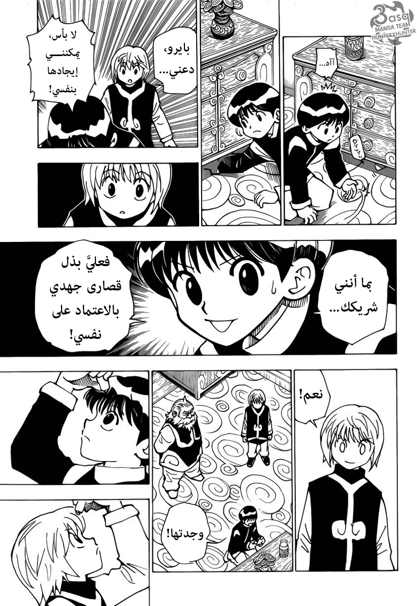 Hunter x Hunter: Kurapika Tsuioku-hen: Chapter 1 - Page 27