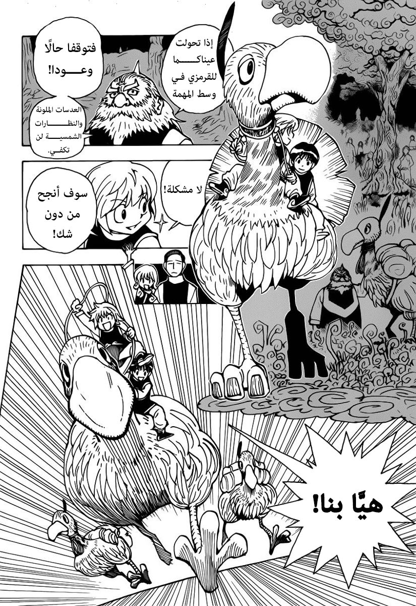 Hunter x Hunter: Kurapika Tsuioku-hen: Chapter 1 - Page 28