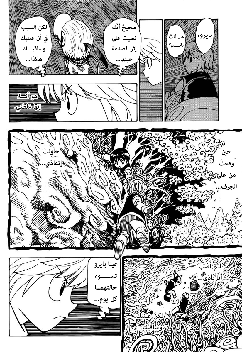 Hunter x Hunter: Kurapika Tsuioku-hen: Chapter 1 - Page 30