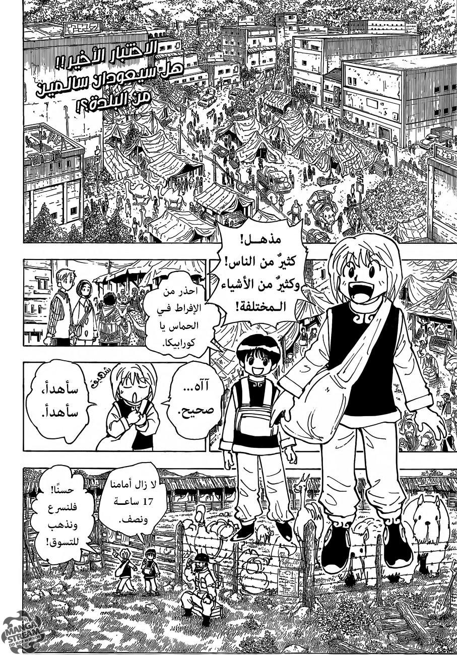 Hunter x Hunter: Kurapika Tsuioku-hen: Chapter 2 - Page 2