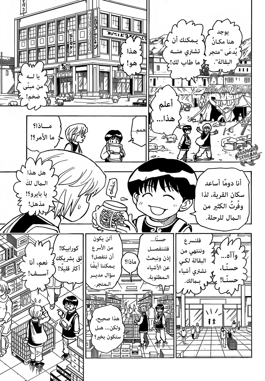 Hunter x Hunter: Kurapika Tsuioku-hen: Chapter 2 - Page 3