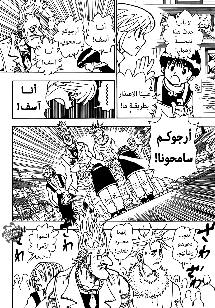 Hunter x Hunter: Kurapika Tsuioku-hen: Chapter 2 - Page 8