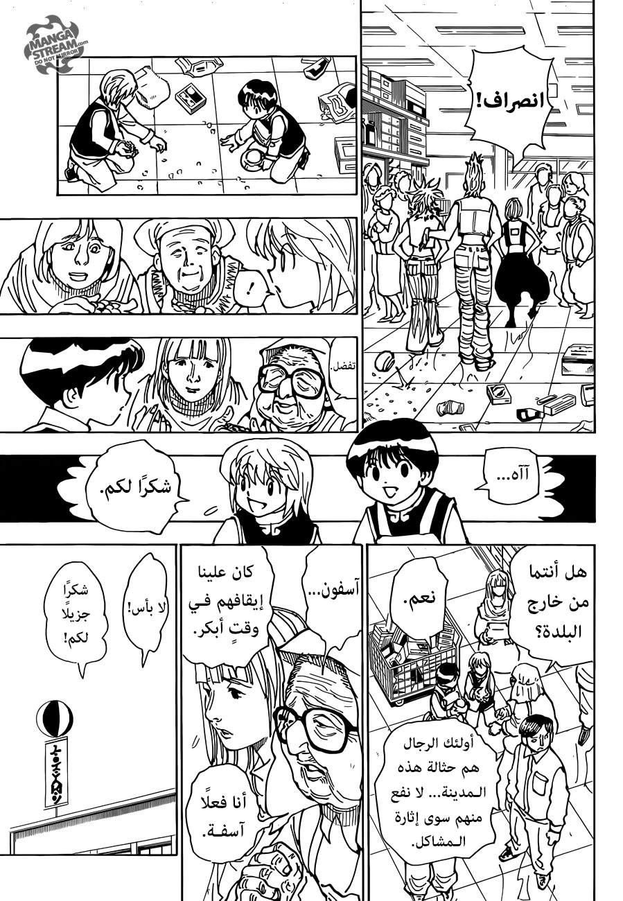 Hunter x Hunter: Kurapika Tsuioku-hen: Chapter 2 - Page 9