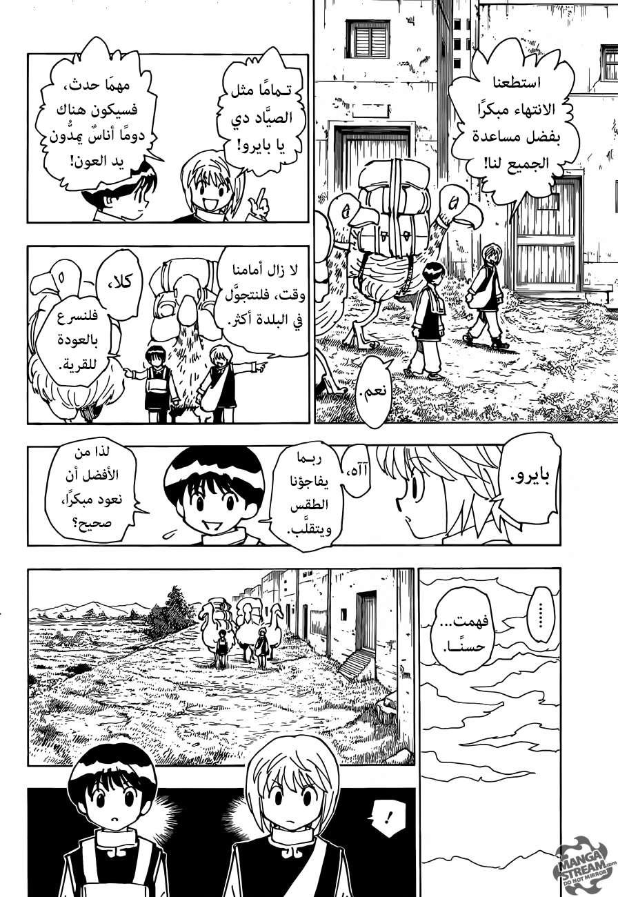 Hunter x Hunter: Kurapika Tsuioku-hen: Chapter 2 - Page 10