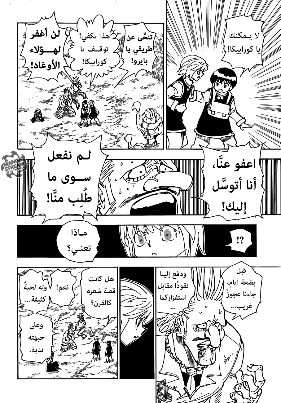 Hunter x Hunter: Kurapika Tsuioku-hen: Chapter 2 - Page 20