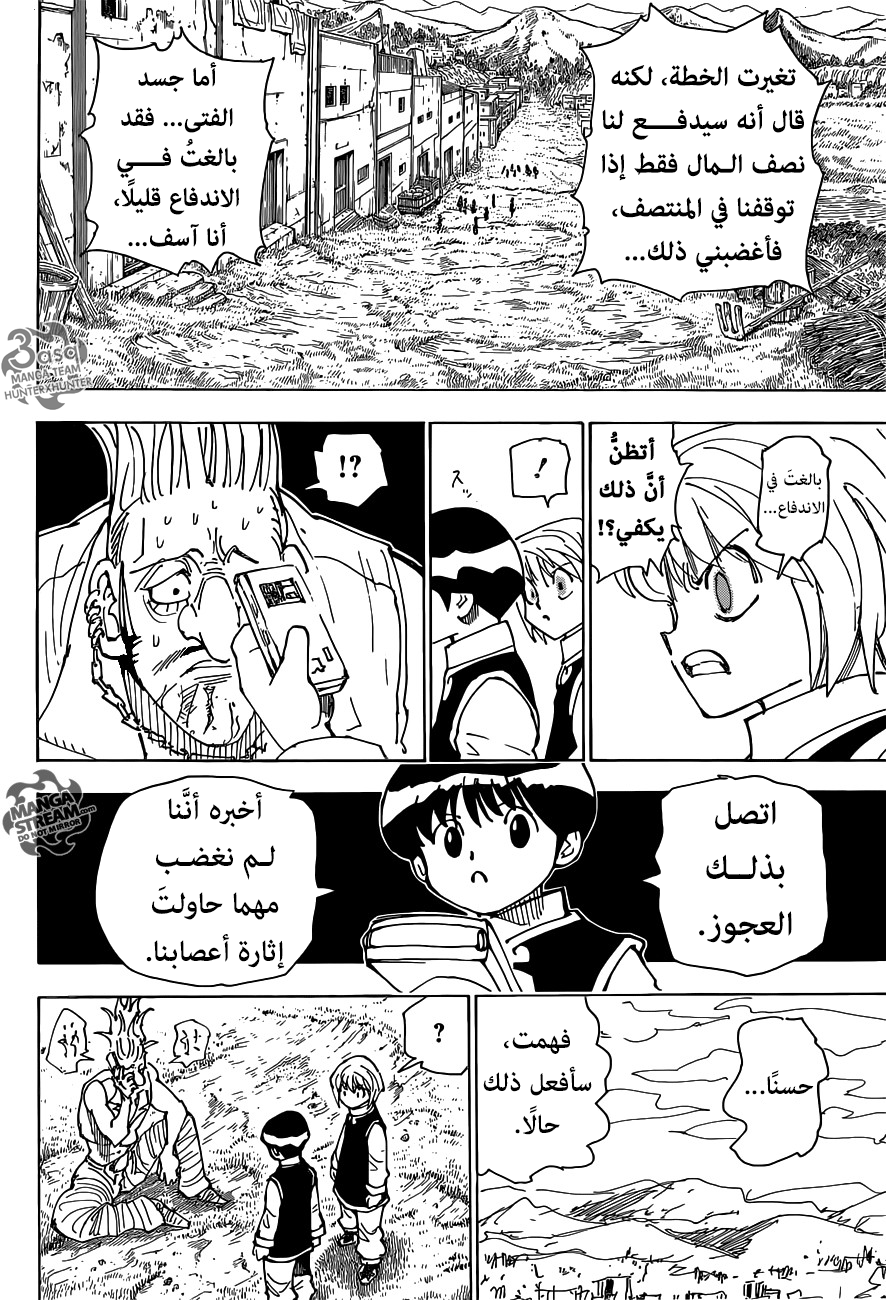 Hunter x Hunter: Kurapika Tsuioku-hen: Chapter 2 - Page 22