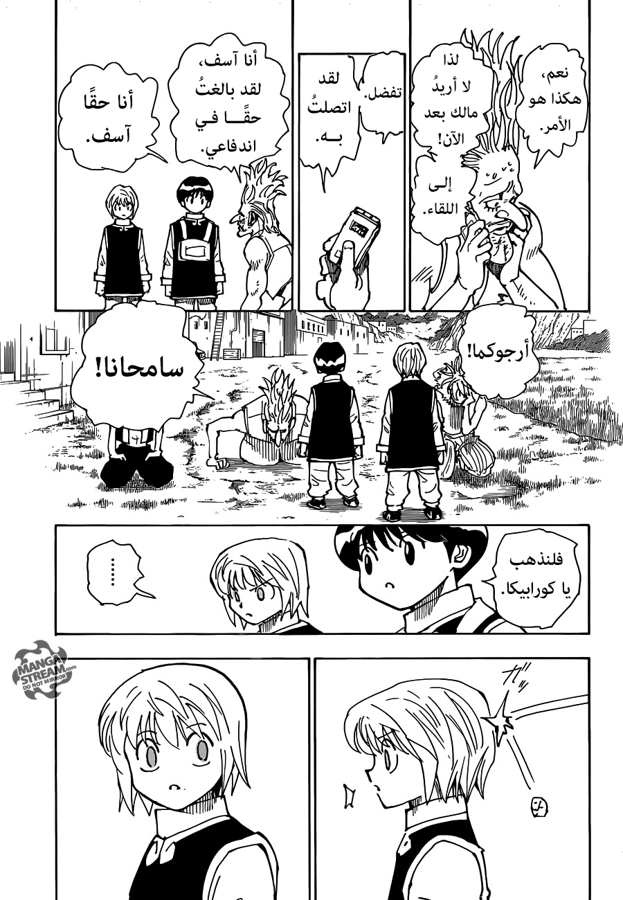 Hunter x Hunter: Kurapika Tsuioku-hen: Chapter 2 - Page 23