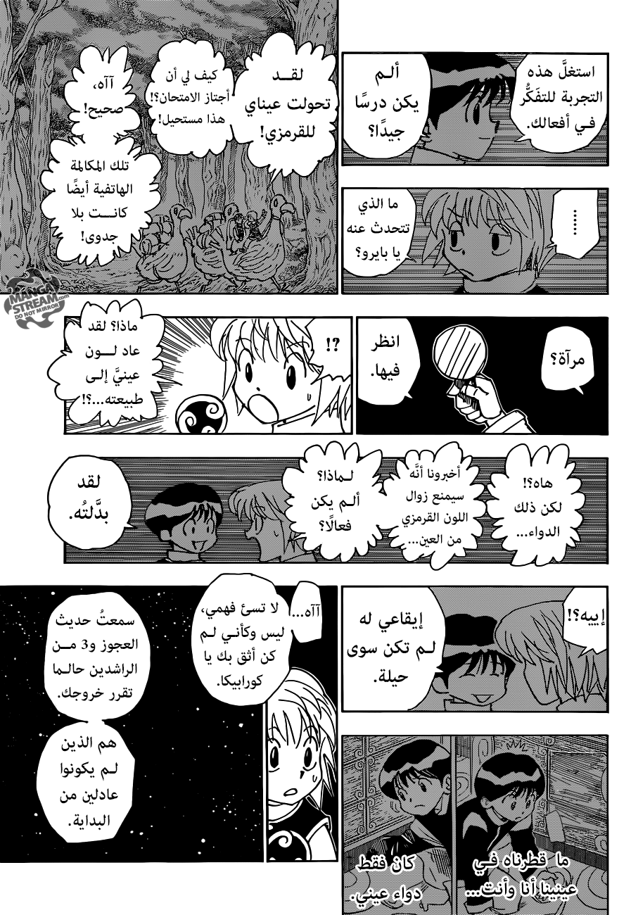 Hunter x Hunter: Kurapika Tsuioku-hen: Chapter 2 - Page 27