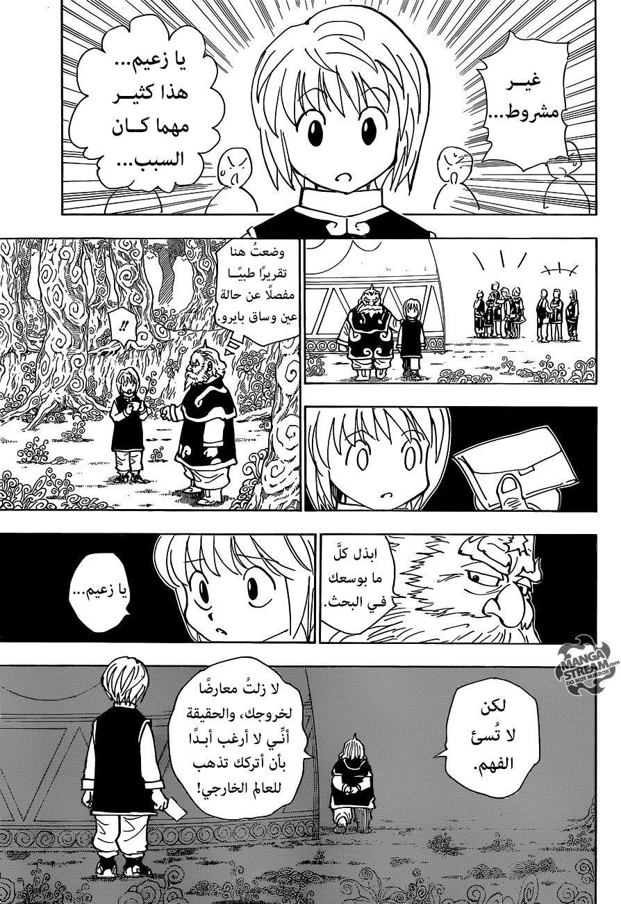 Hunter x Hunter: Kurapika Tsuioku-hen: Chapter 2 - Page 29