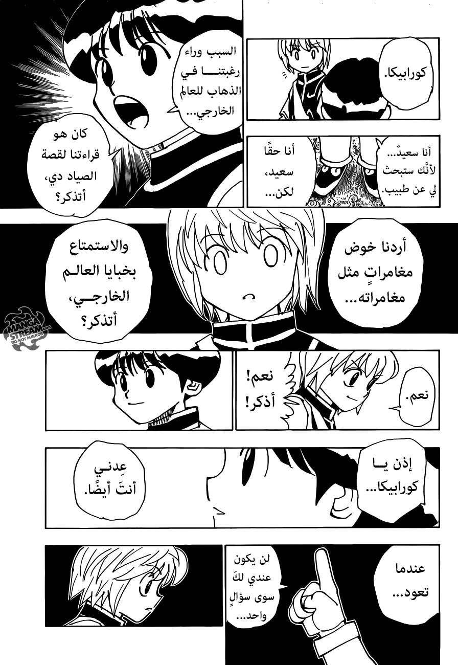 Hunter x Hunter: Kurapika Tsuioku-hen: Chapter 2 - Page 31