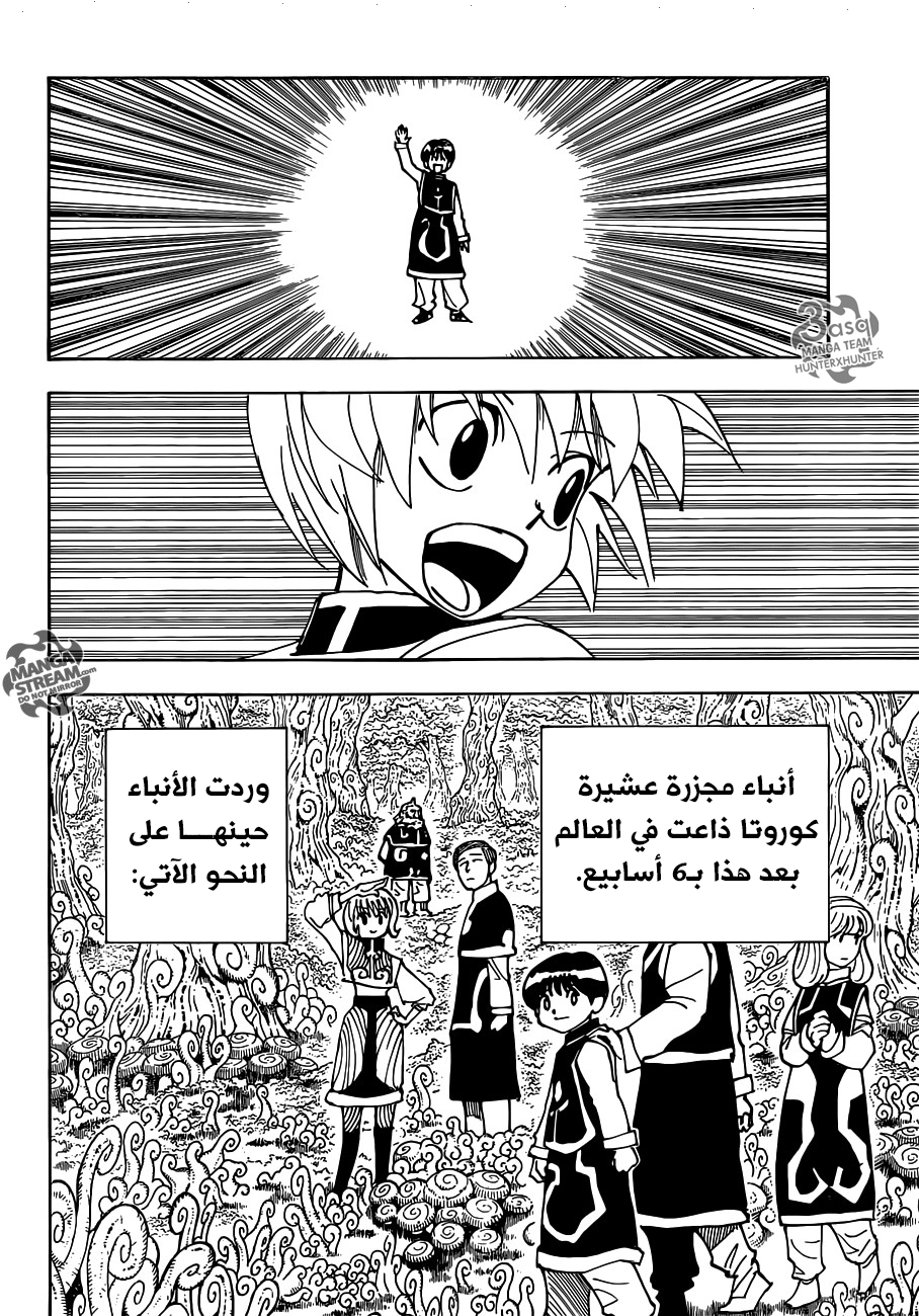 Hunter x Hunter: Kurapika Tsuioku-hen: Chapter 2 - Page 34