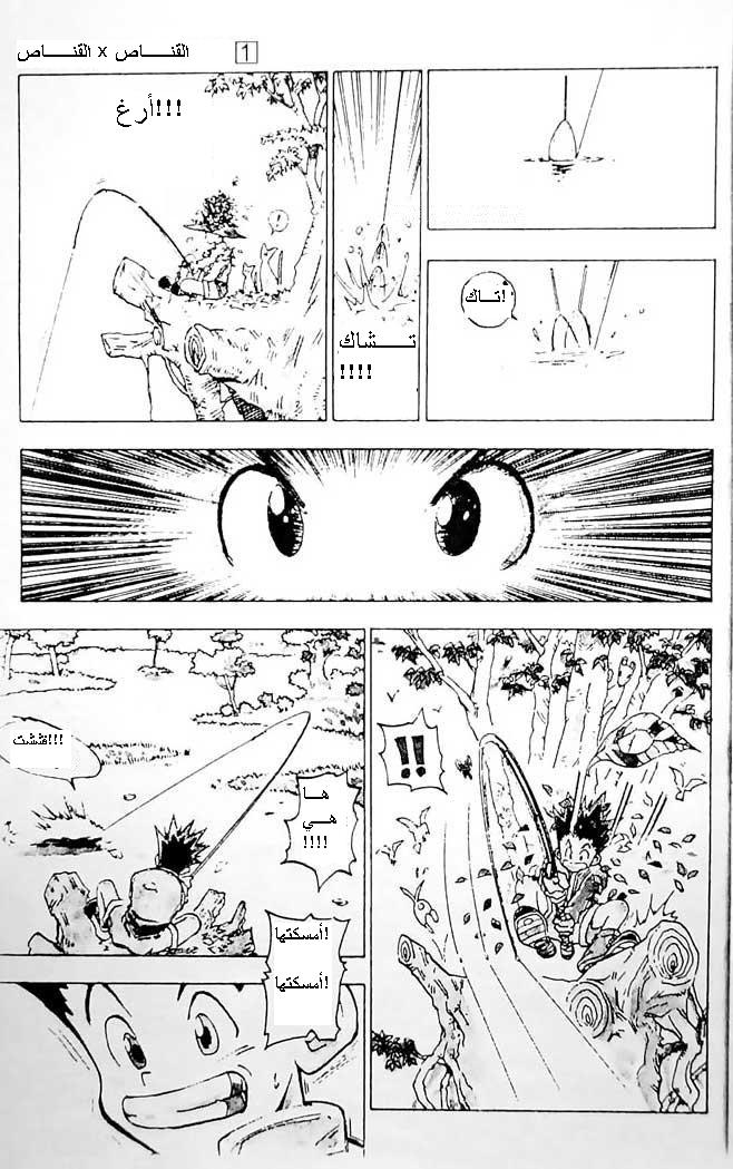 Hunter x Hunter: Chapter 1 - Page 6