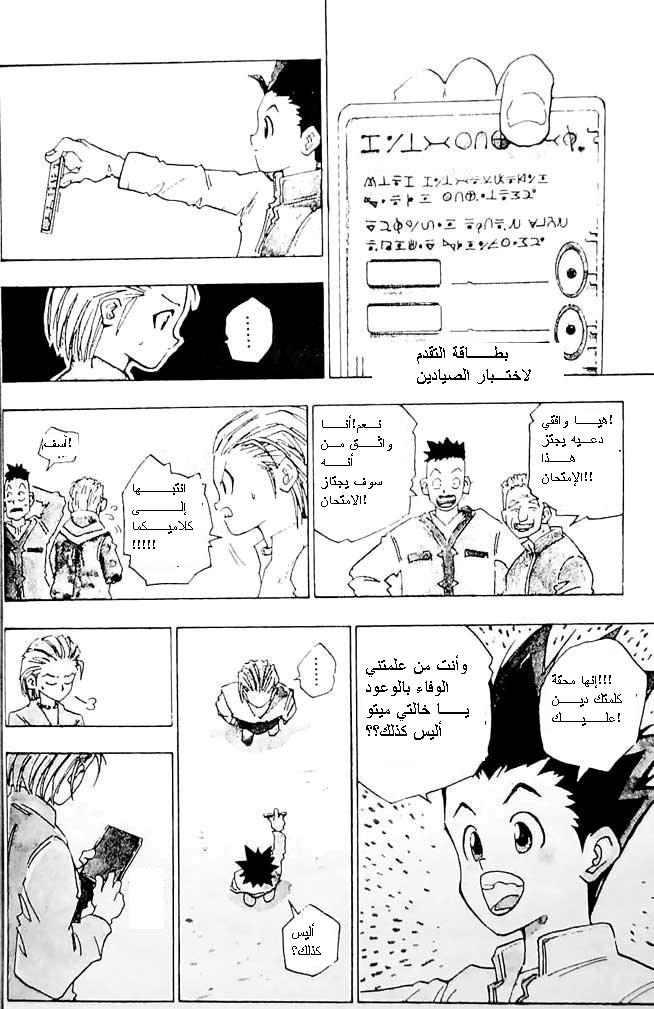 Hunter x Hunter: Chapter 1 - Page 9