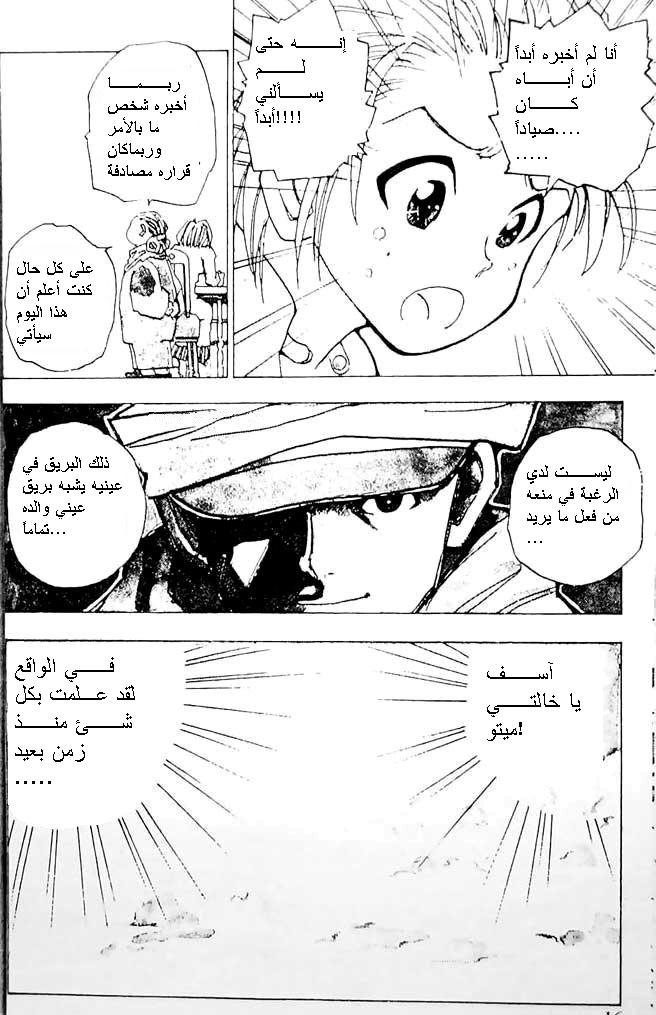 Hunter x Hunter: Chapter 1 - Page 11