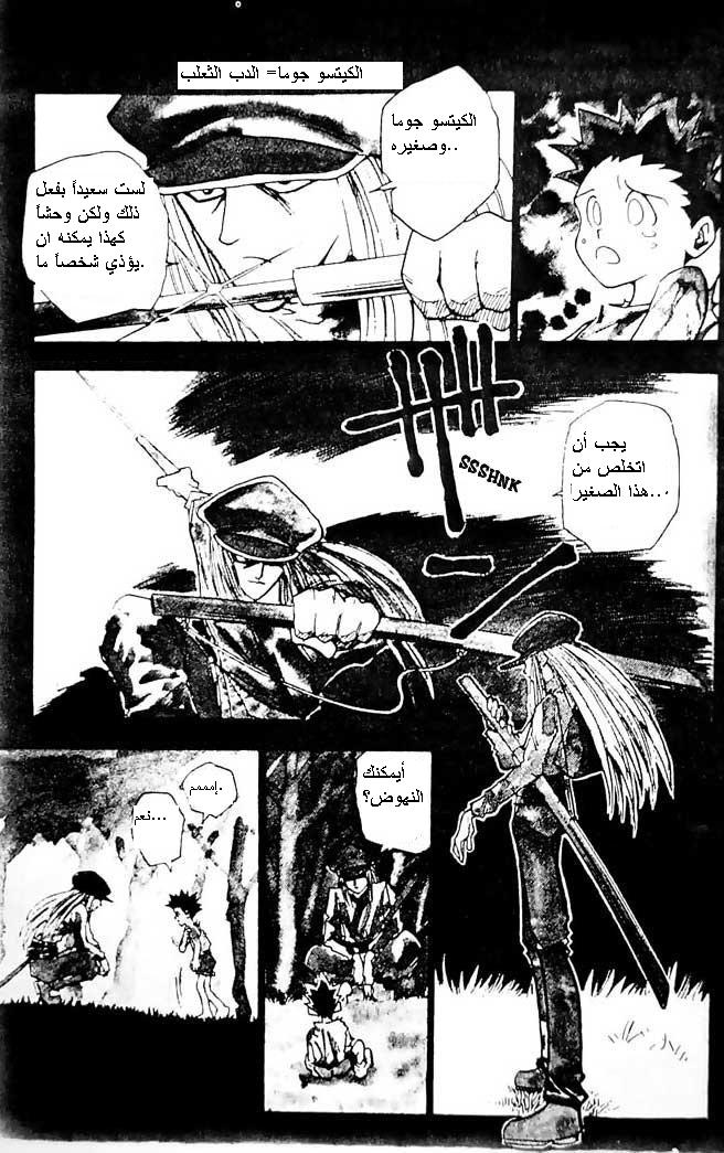 Hunter x Hunter: Chapter 1 - Page 16