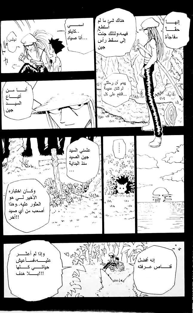 Hunter x Hunter: Chapter 1 - Page 21