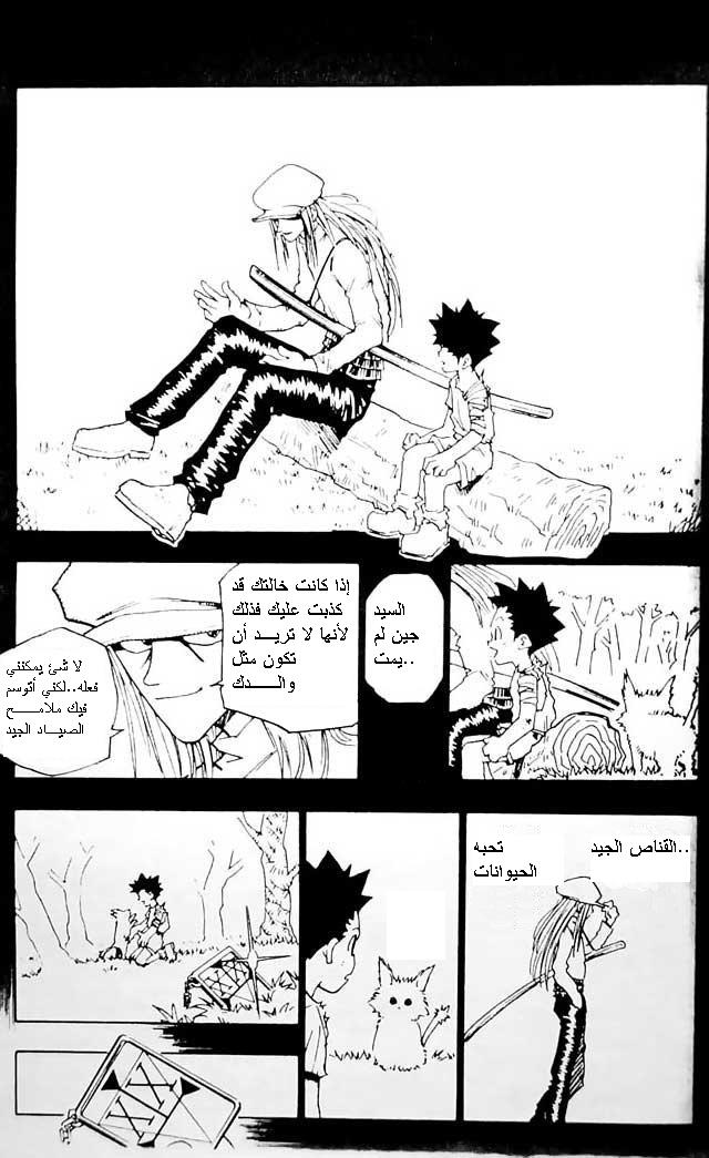 Hunter x Hunter: Chapter 1 - Page 22