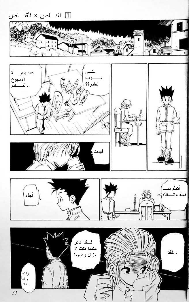 Hunter x Hunter: Chapter 1 - Page 26