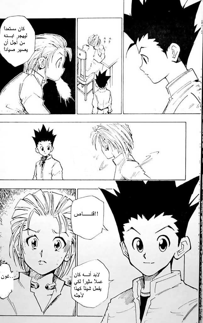 Hunter x Hunter: Chapter 1 - Page 27