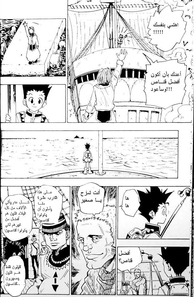 Hunter x Hunter: Chapter 1 - Page 31