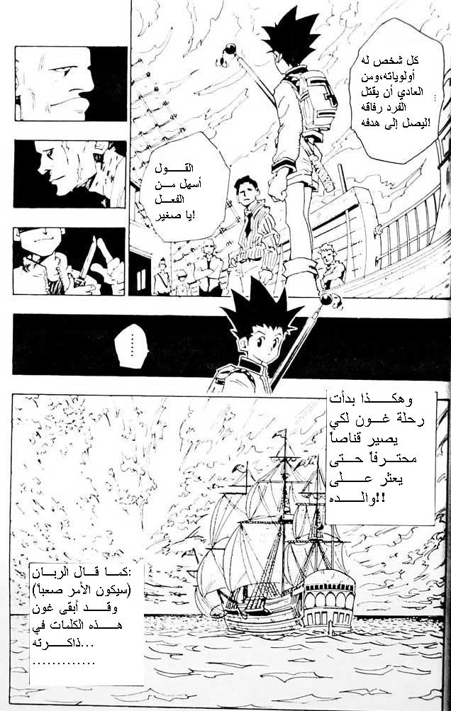 Hunter x Hunter: Chapter 1 - Page 32